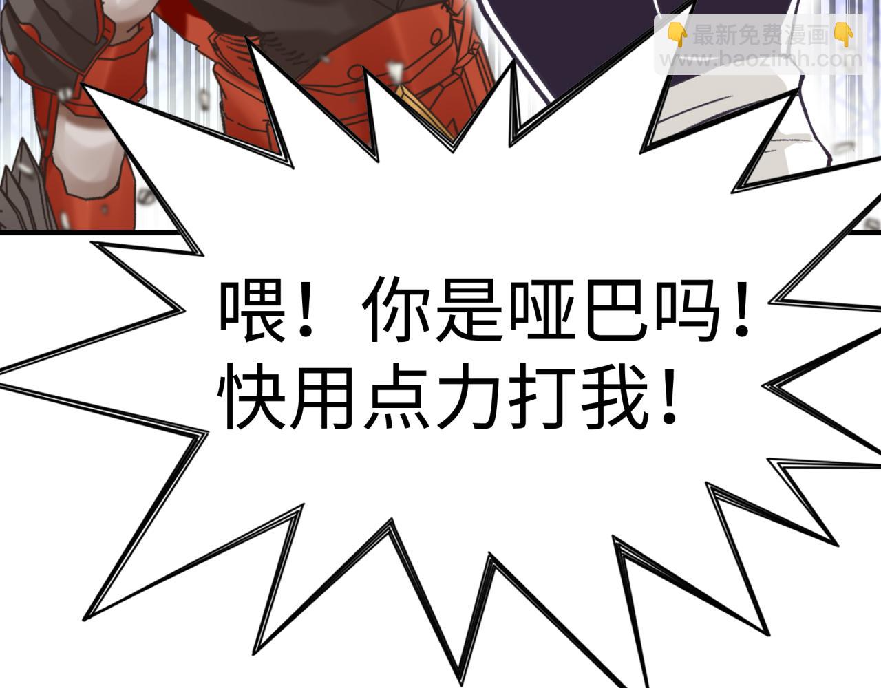 你再動我一下試試！ - 第68話 不懼反傷之強敵(1/4) - 2