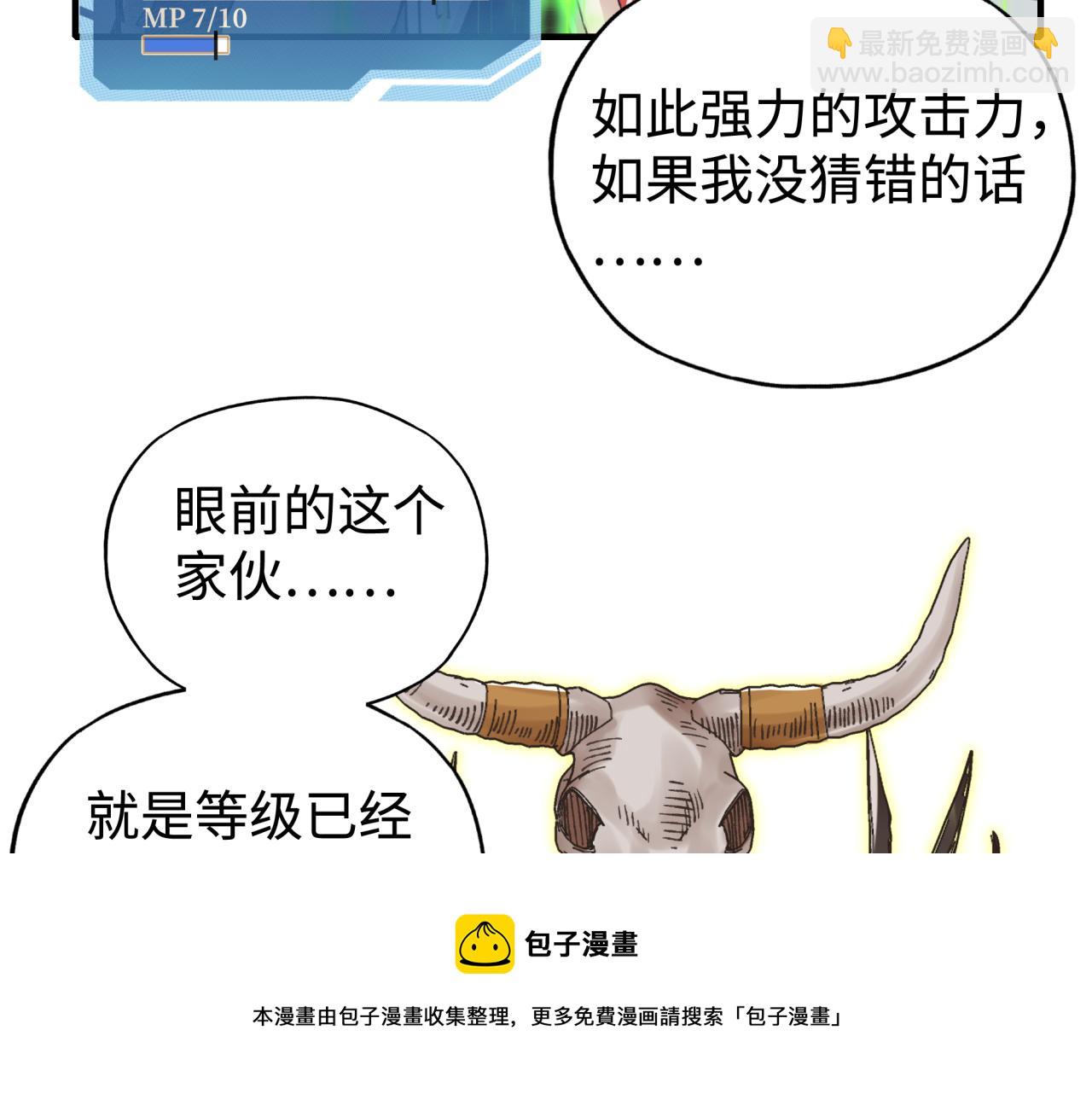 你再動我一下試試！ - 第68話 不懼反傷之強敵(1/4) - 5