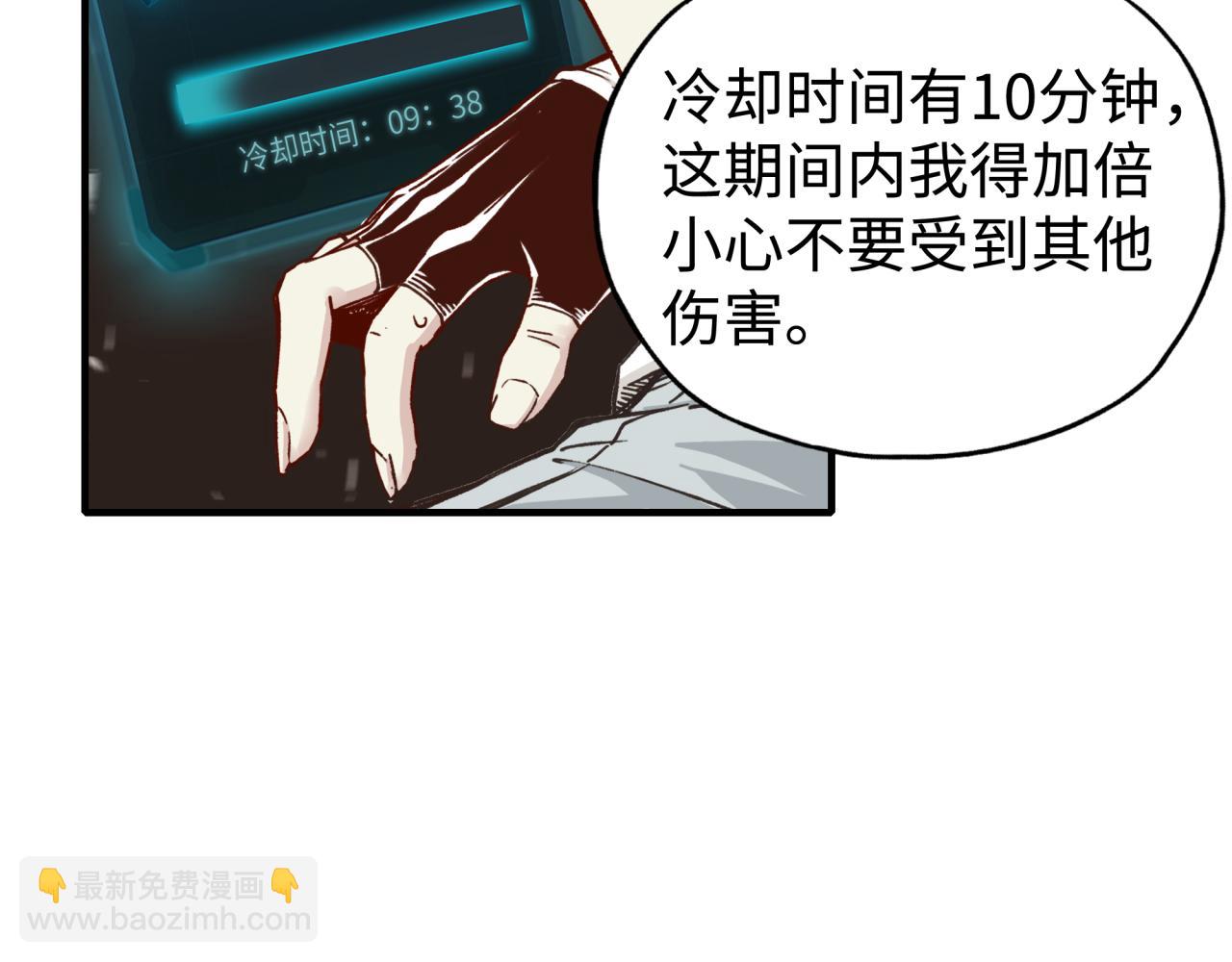 你再動我一下試試！ - 第68話 不懼反傷之強敵(2/4) - 8