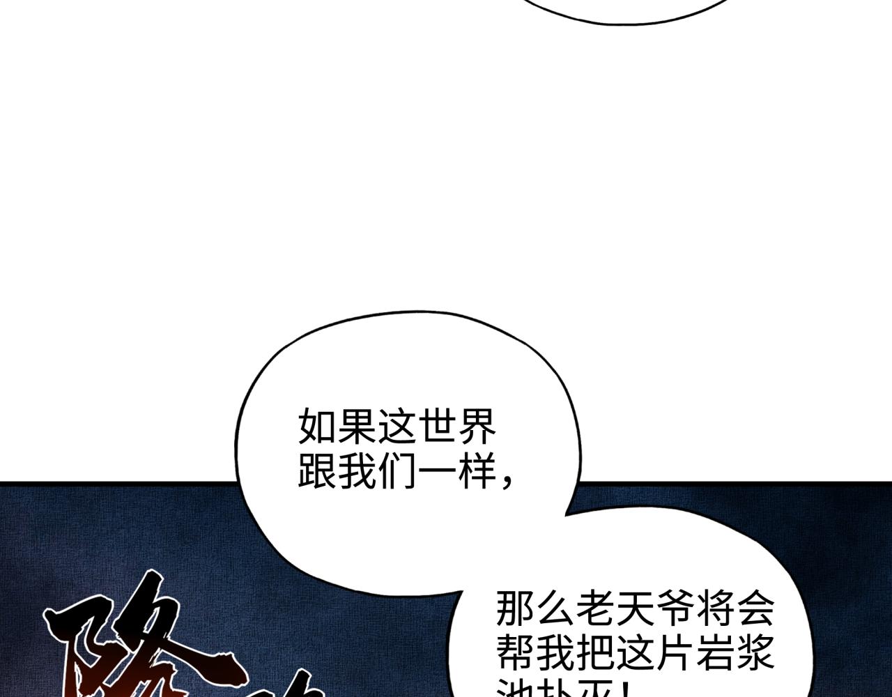 第70话 雨滴也能砸死我?!10