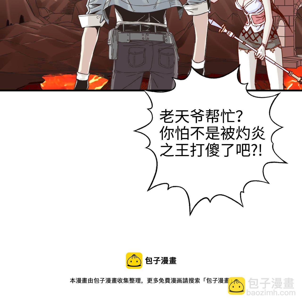 你再動我一下試試！ - 第70話 雨滴也能砸死我?!(1/4) - 5