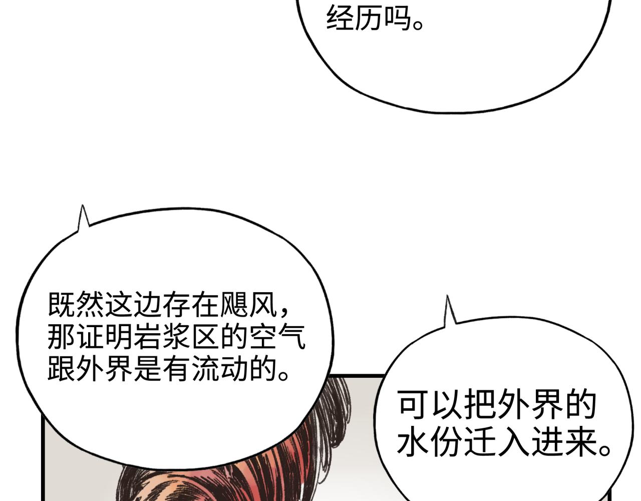 你再動我一下試試！ - 第70話 雨滴也能砸死我?!(1/4) - 8