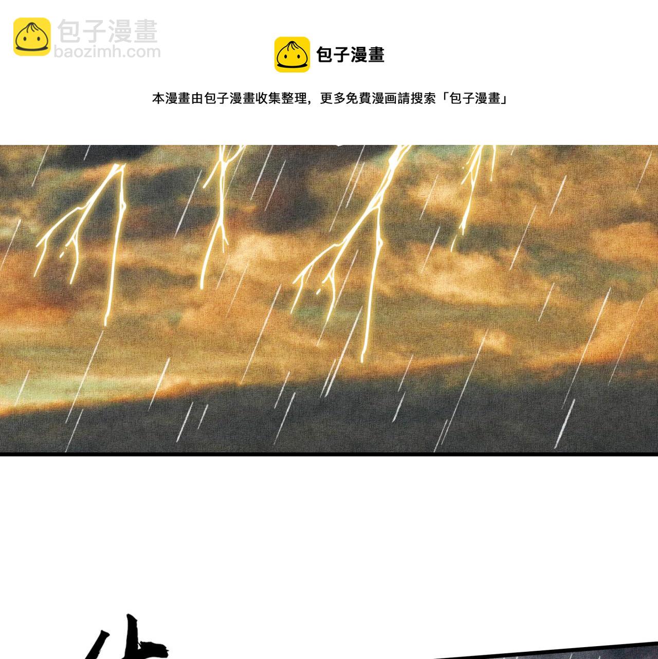 你再動我一下試試！ - 第70話 雨滴也能砸死我?!(1/4) - 1