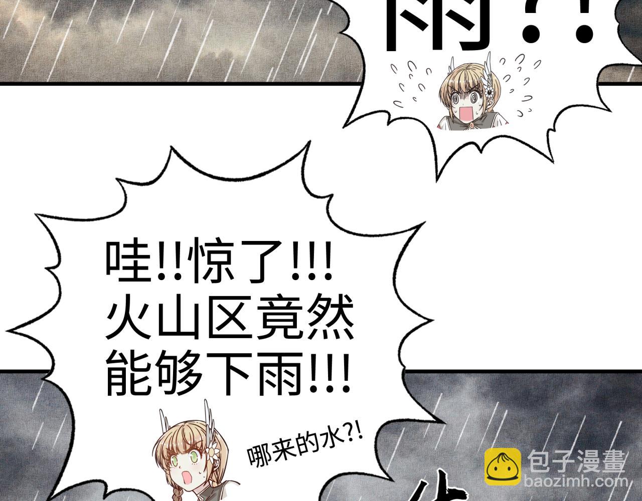 你再動我一下試試！ - 第70話 雨滴也能砸死我?!(1/4) - 3