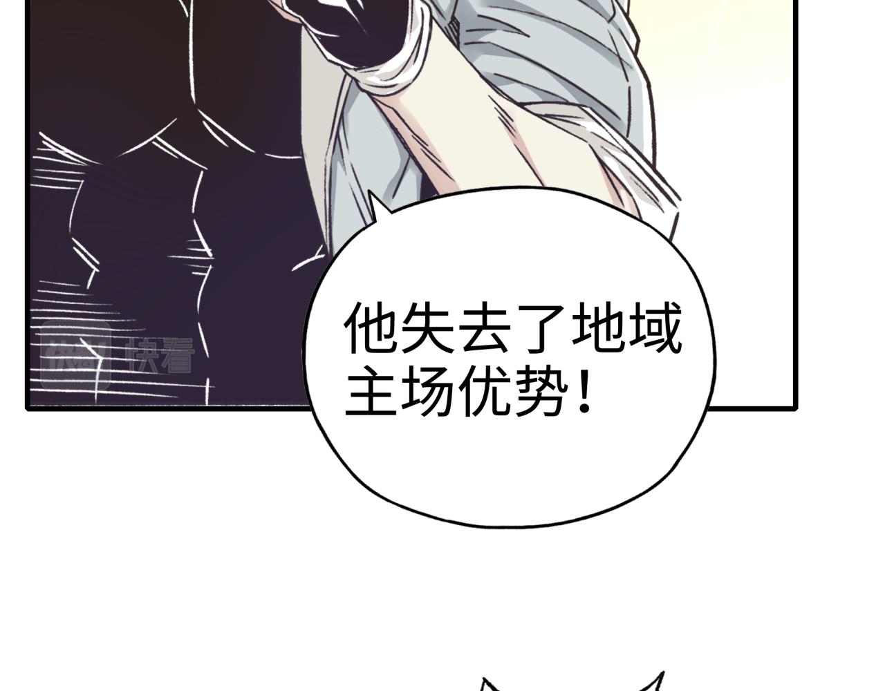 你再動我一下試試！ - 第70話 雨滴也能砸死我?!(1/4) - 8