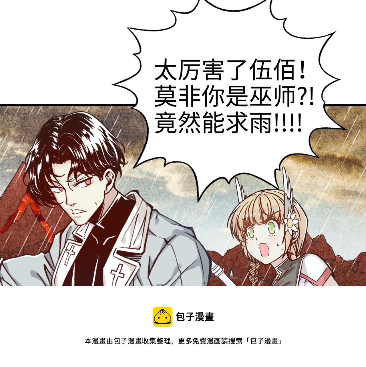 你再動我一下試試！ - 第70話 雨滴也能砸死我?!(1/4) - 1