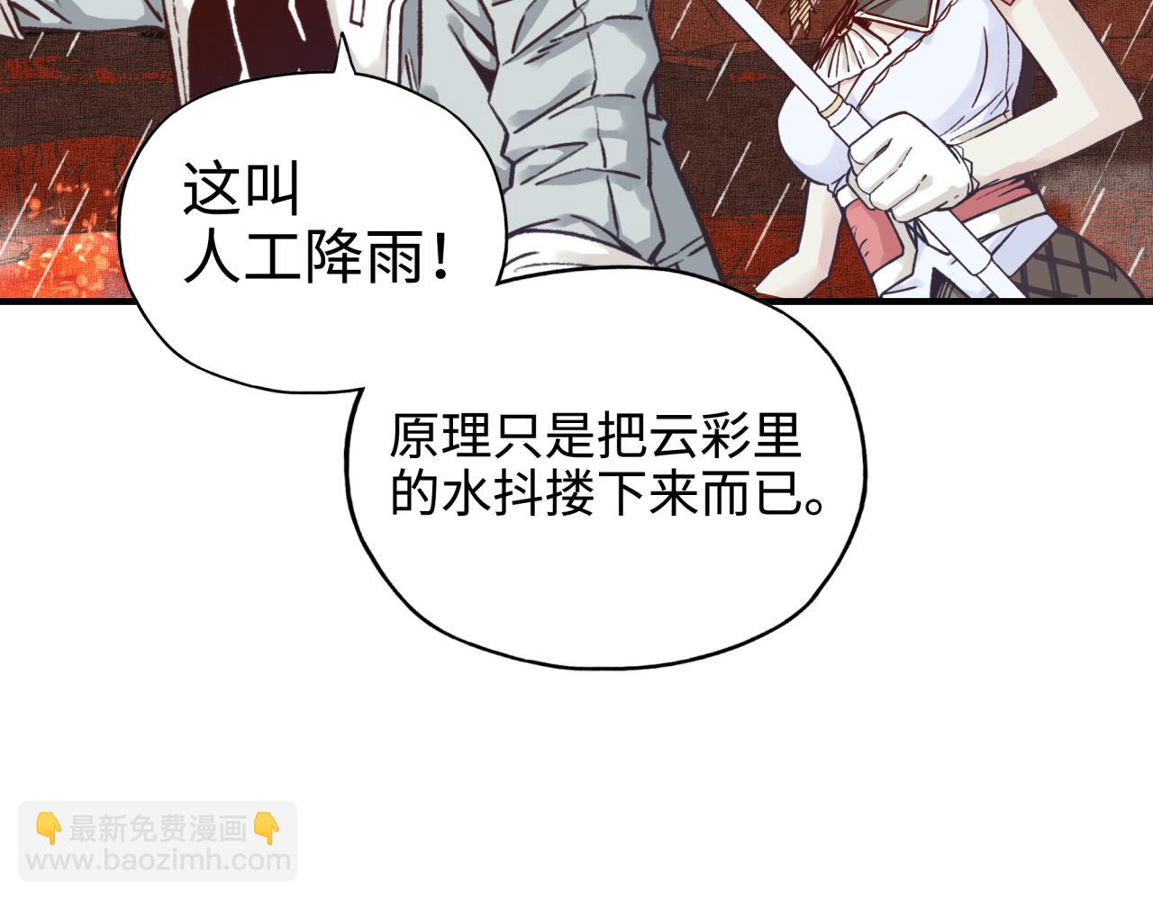 你再動我一下試試！ - 第70話 雨滴也能砸死我?!(1/4) - 2