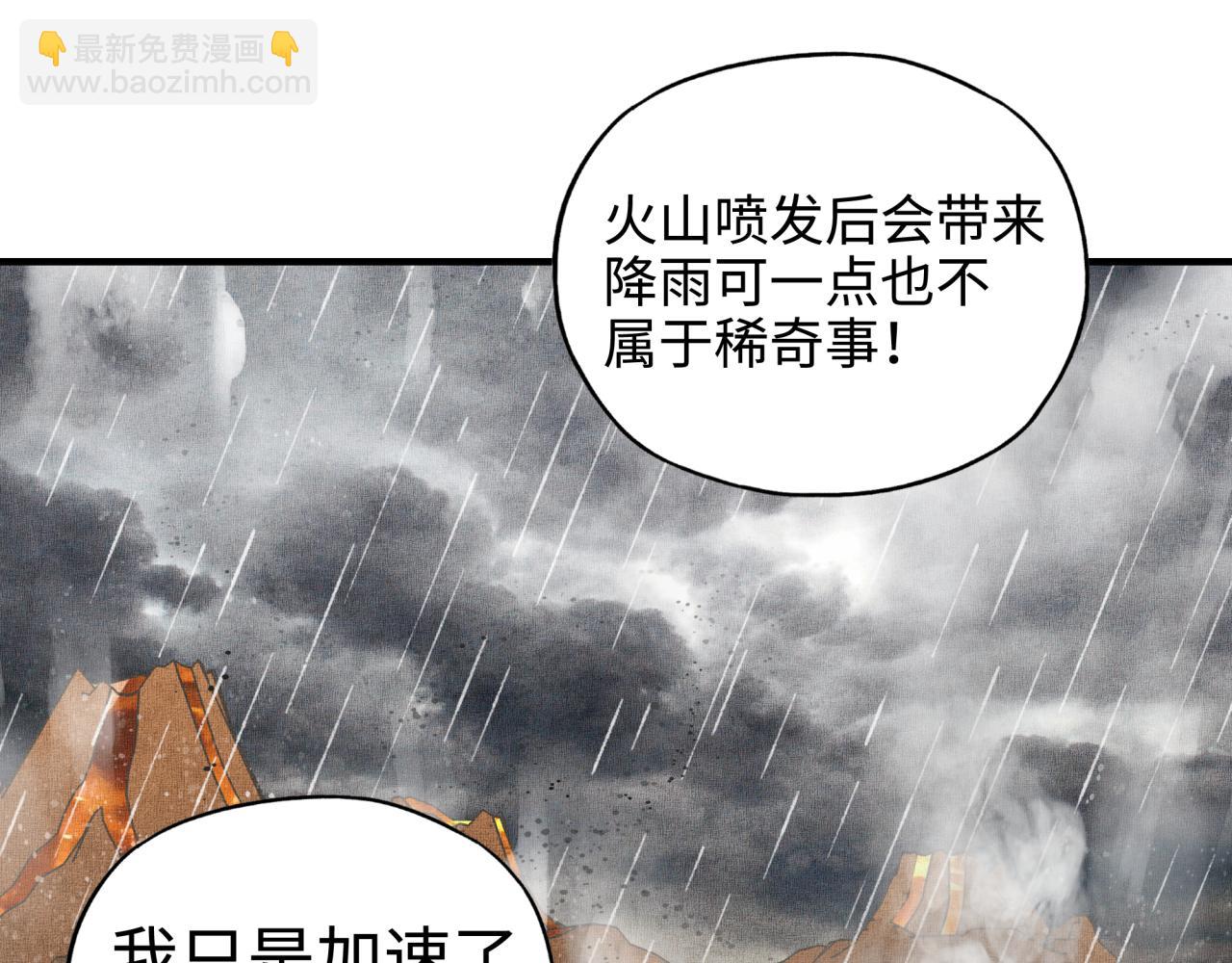 你再動我一下試試！ - 第70話 雨滴也能砸死我?!(1/4) - 3