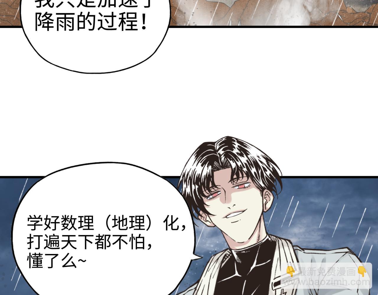 你再動我一下試試！ - 第70話 雨滴也能砸死我?!(1/4) - 4