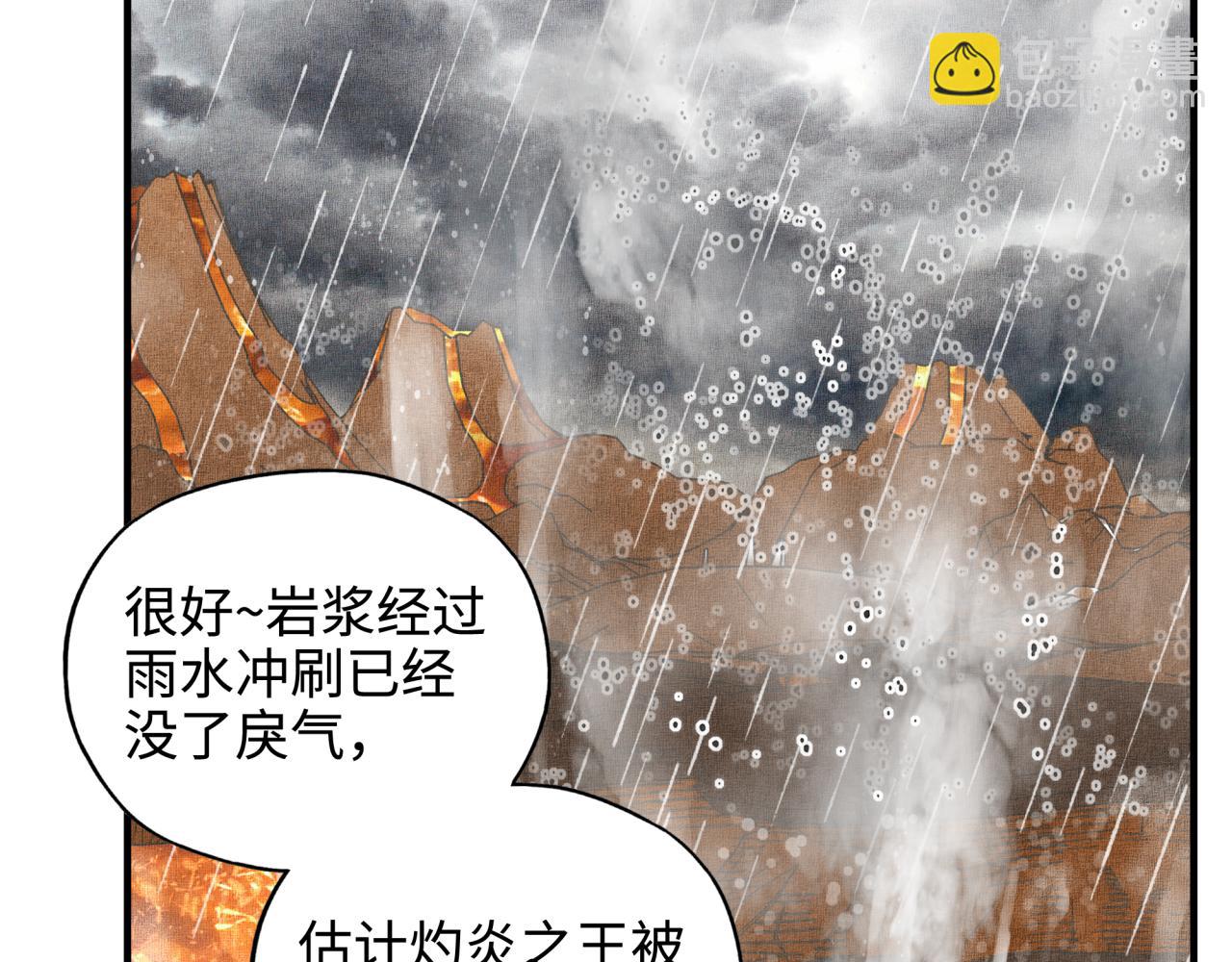 你再動我一下試試！ - 第70話 雨滴也能砸死我?!(1/4) - 7