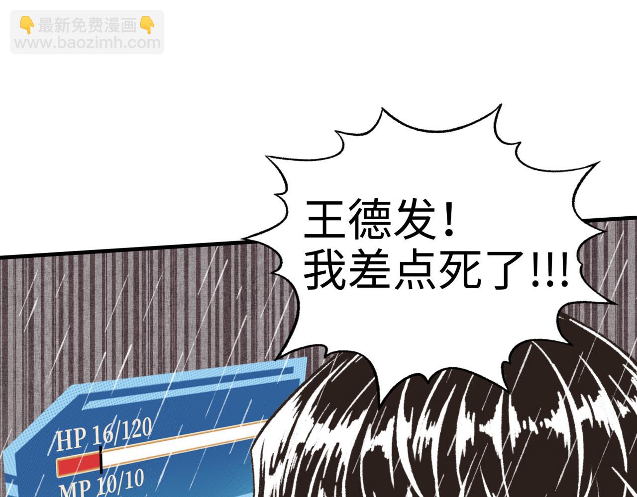 你再動我一下試試！ - 第70話 雨滴也能砸死我?!(1/4) - 4