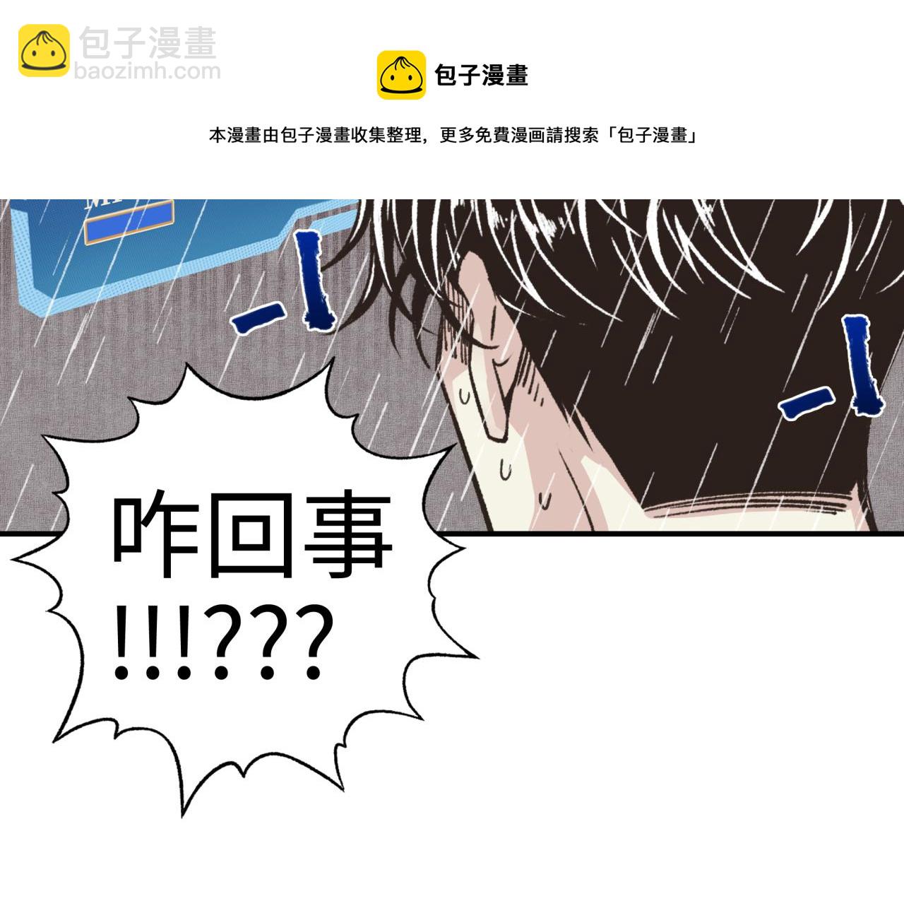 你再動我一下試試！ - 第70話 雨滴也能砸死我?!(1/4) - 5