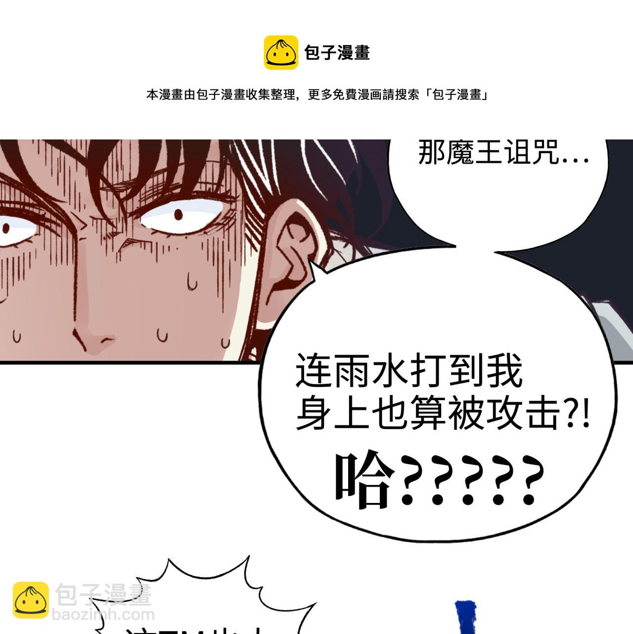 你再動我一下試試！ - 第70話 雨滴也能砸死我?!(1/4) - 1