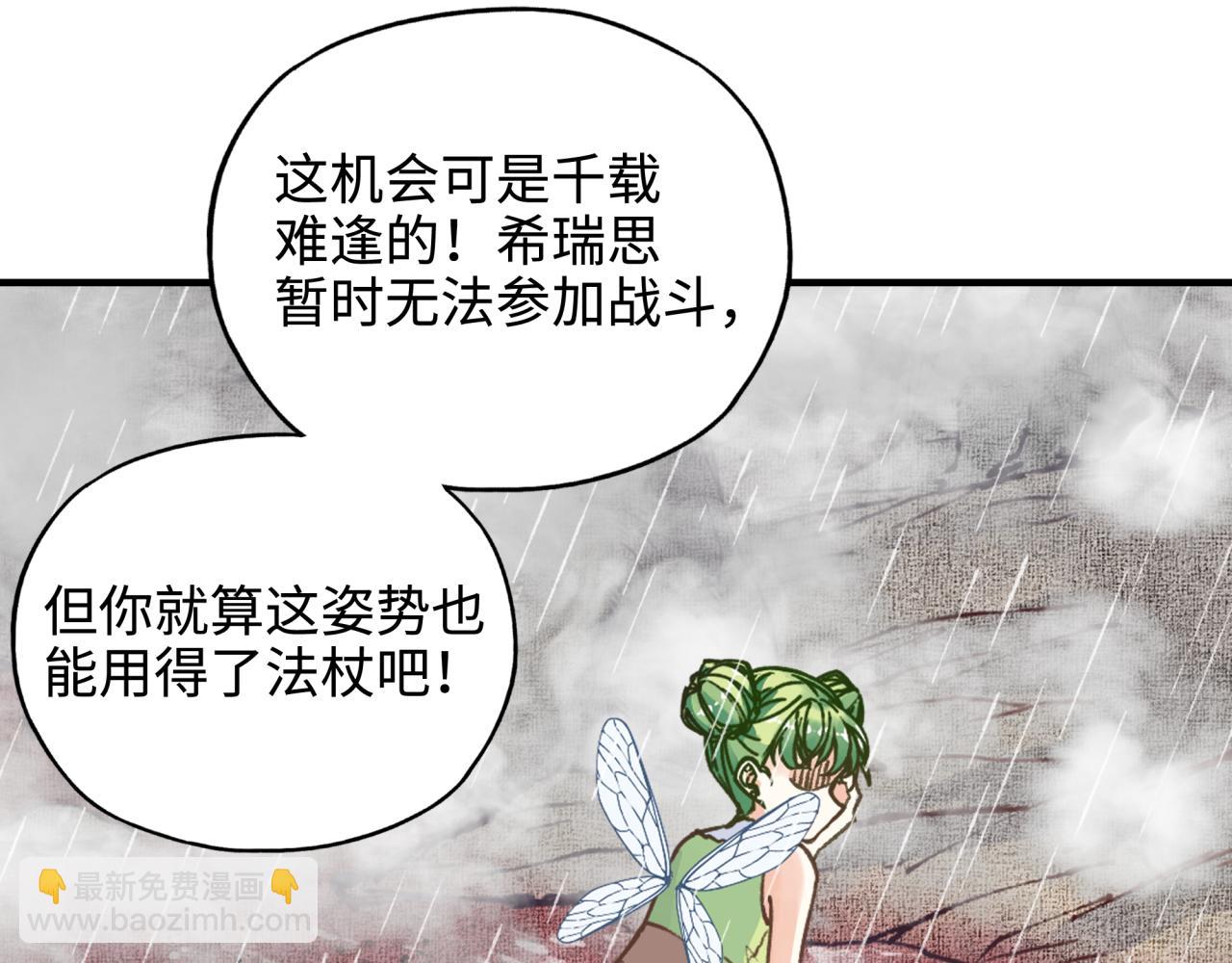 你再動我一下試試！ - 第70話 雨滴也能砸死我?!(2/4) - 4