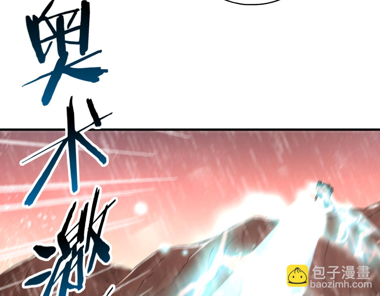 你再動我一下試試！ - 第70話 雨滴也能砸死我?!(2/4) - 8