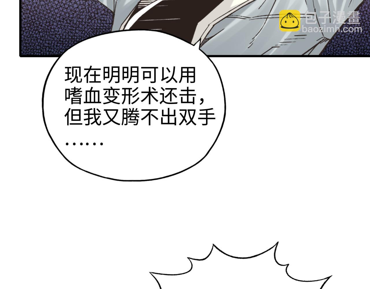 你再動我一下試試！ - 第70話 雨滴也能砸死我?!(2/4) - 2