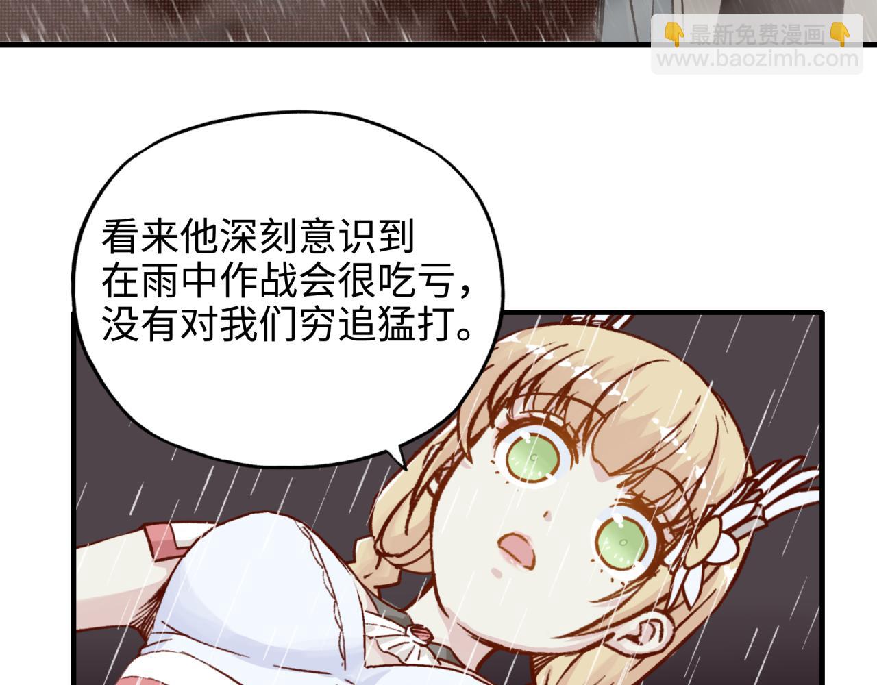 你再動我一下試試！ - 第70話 雨滴也能砸死我?!(2/4) - 8