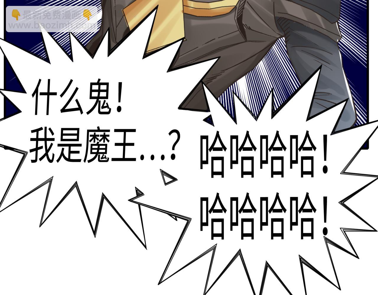 你再動我一下試試！ - 第74話 魔王與小白(3/3) - 1