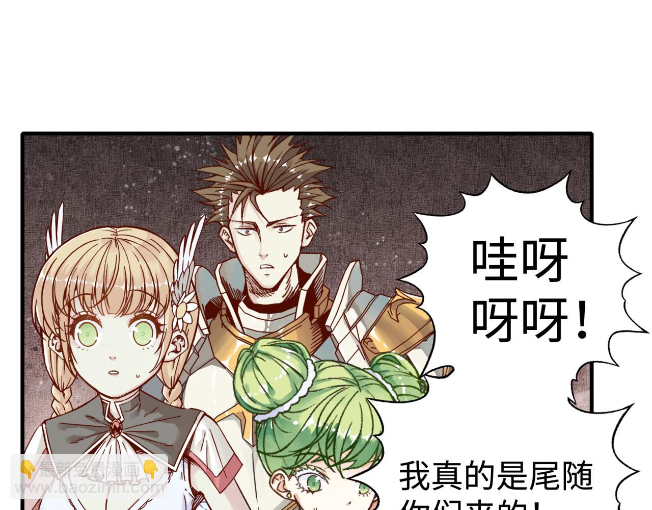 你再動我一下試試！ - 第74話 魔王與小白(3/3) - 3