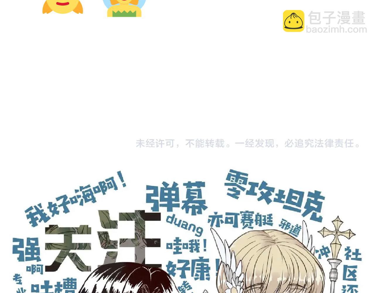 你再動我一下試試！ - 第74話 魔王與小白(3/3) - 1