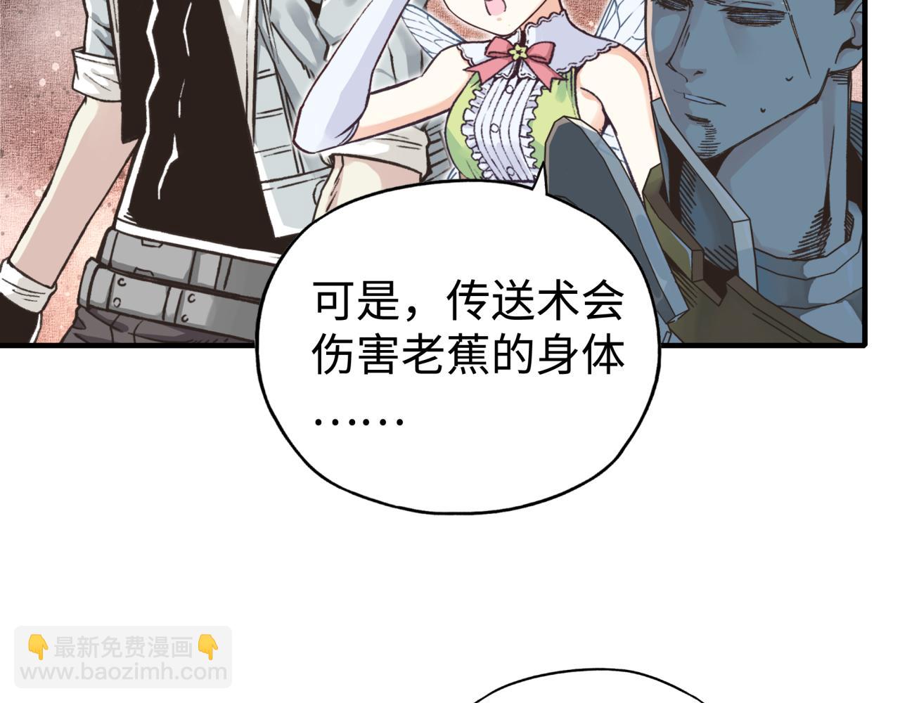 你再動我一下試試！ - 第74話 魔王與小白(2/3) - 3