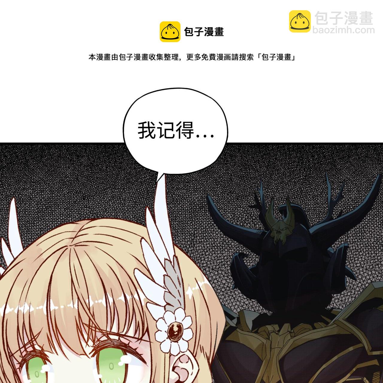 你再動我一下試試！ - 第74話 魔王與小白(2/3) - 1