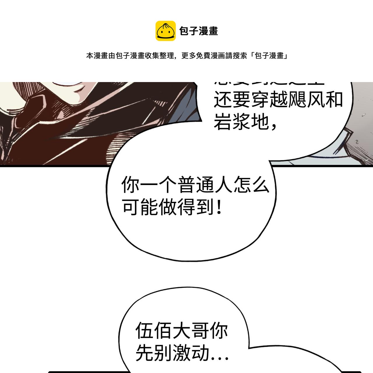 你再動我一下試試！ - 第74話 魔王與小白(2/3) - 5