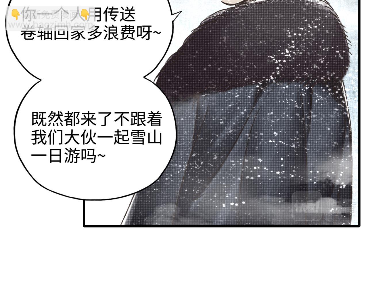 你再動我一下試試！ - 第76話 雪山之巔(3/4) - 1