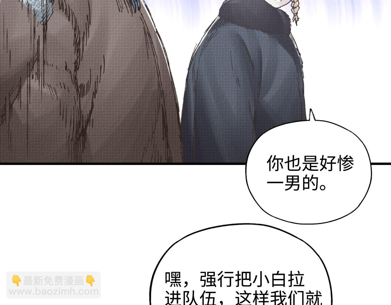 你再動我一下試試！ - 第76話 雪山之巔(3/4) - 3