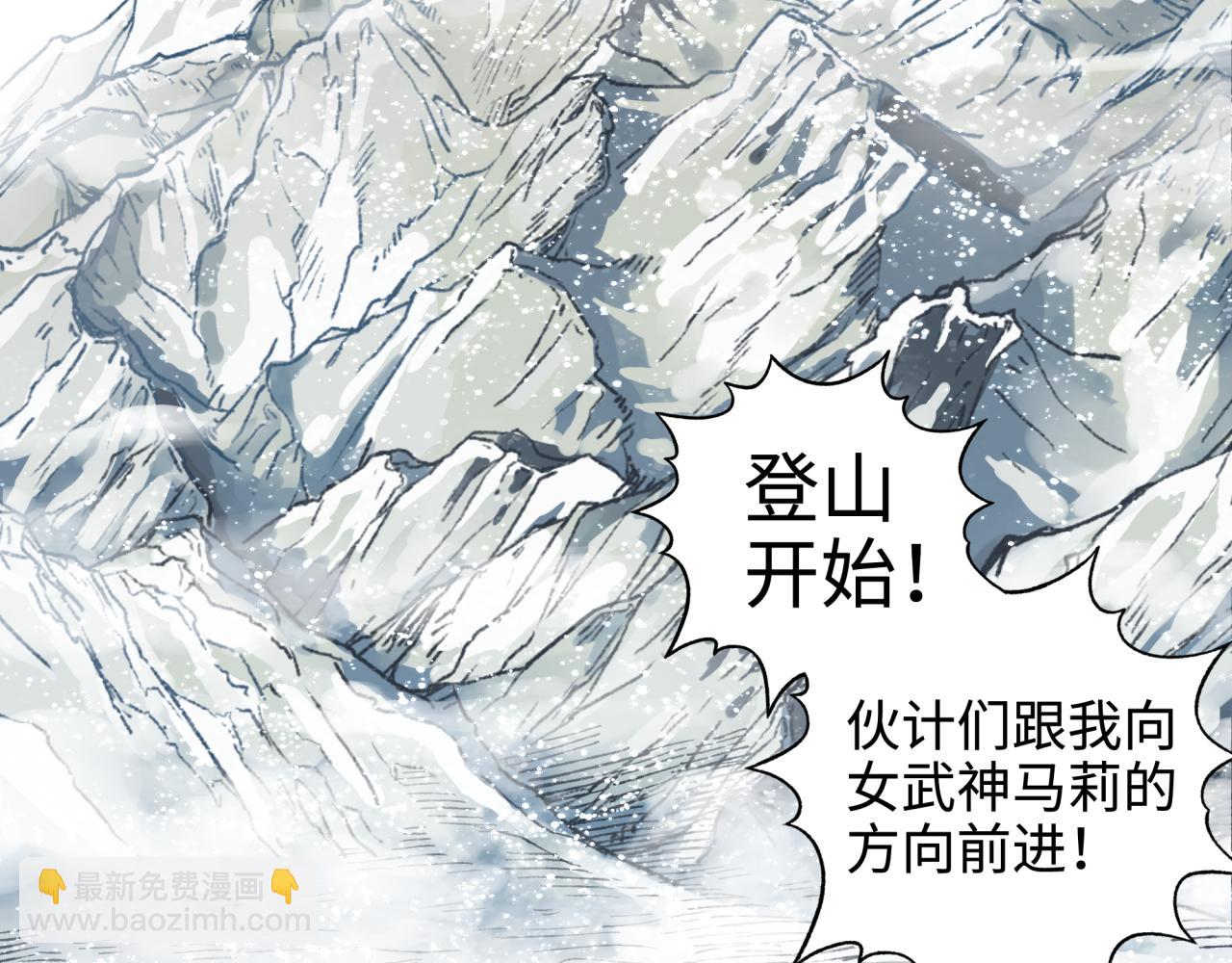 你再動我一下試試！ - 第76話 雪山之巔(3/4) - 6