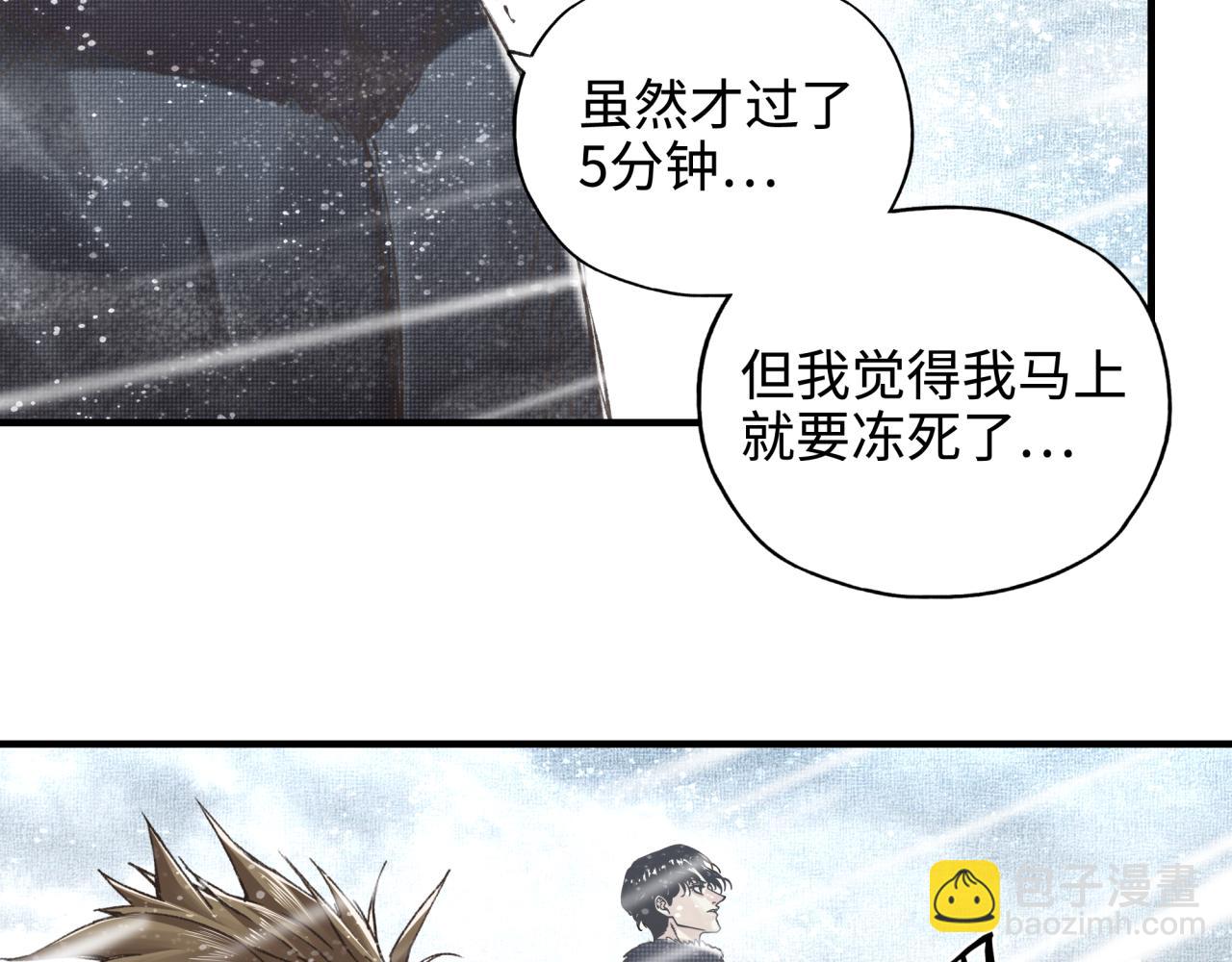 你再動我一下試試！ - 第76話 雪山之巔(3/4) - 2