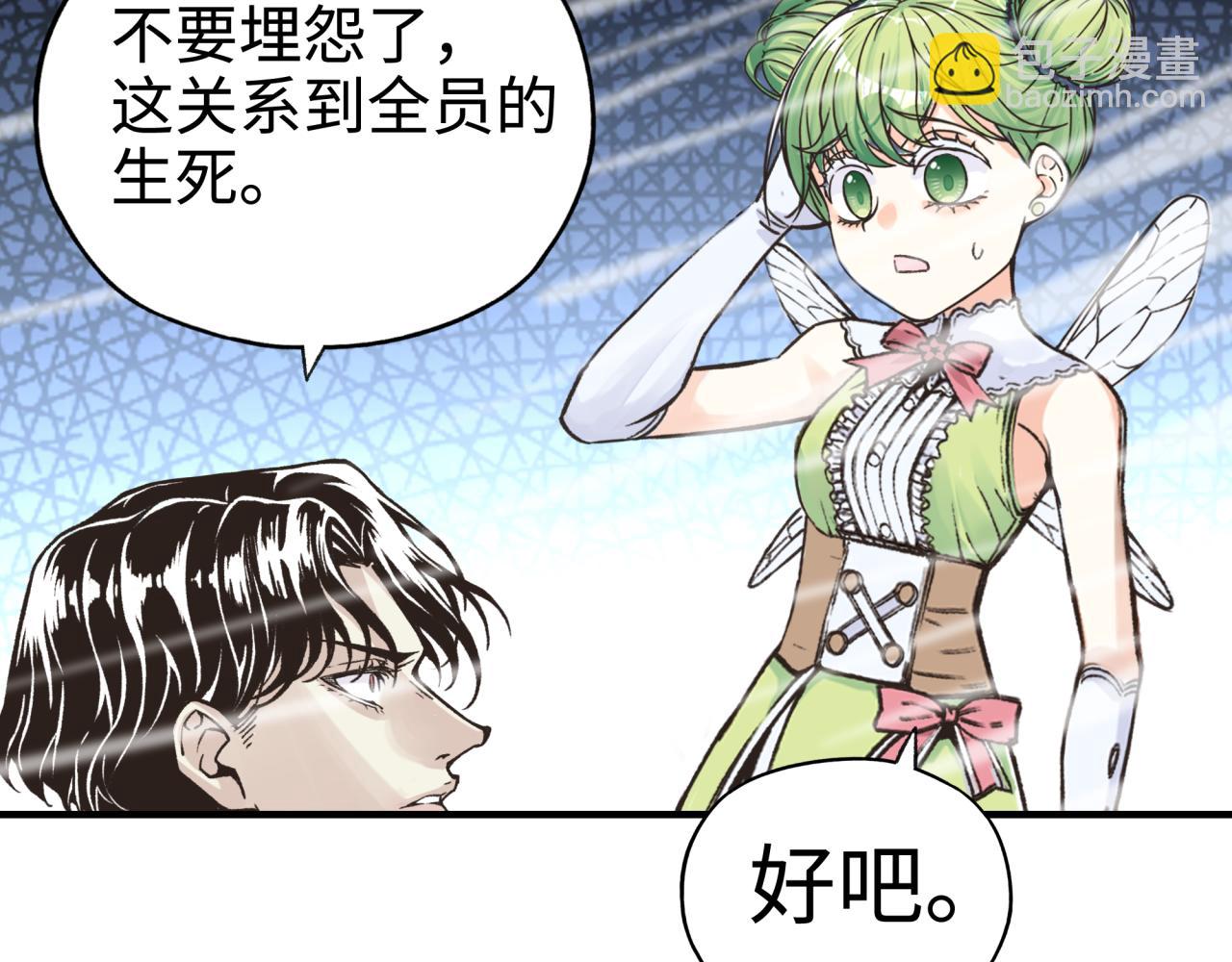 你再動我一下試試！ - 第76話 雪山之巔(3/4) - 6