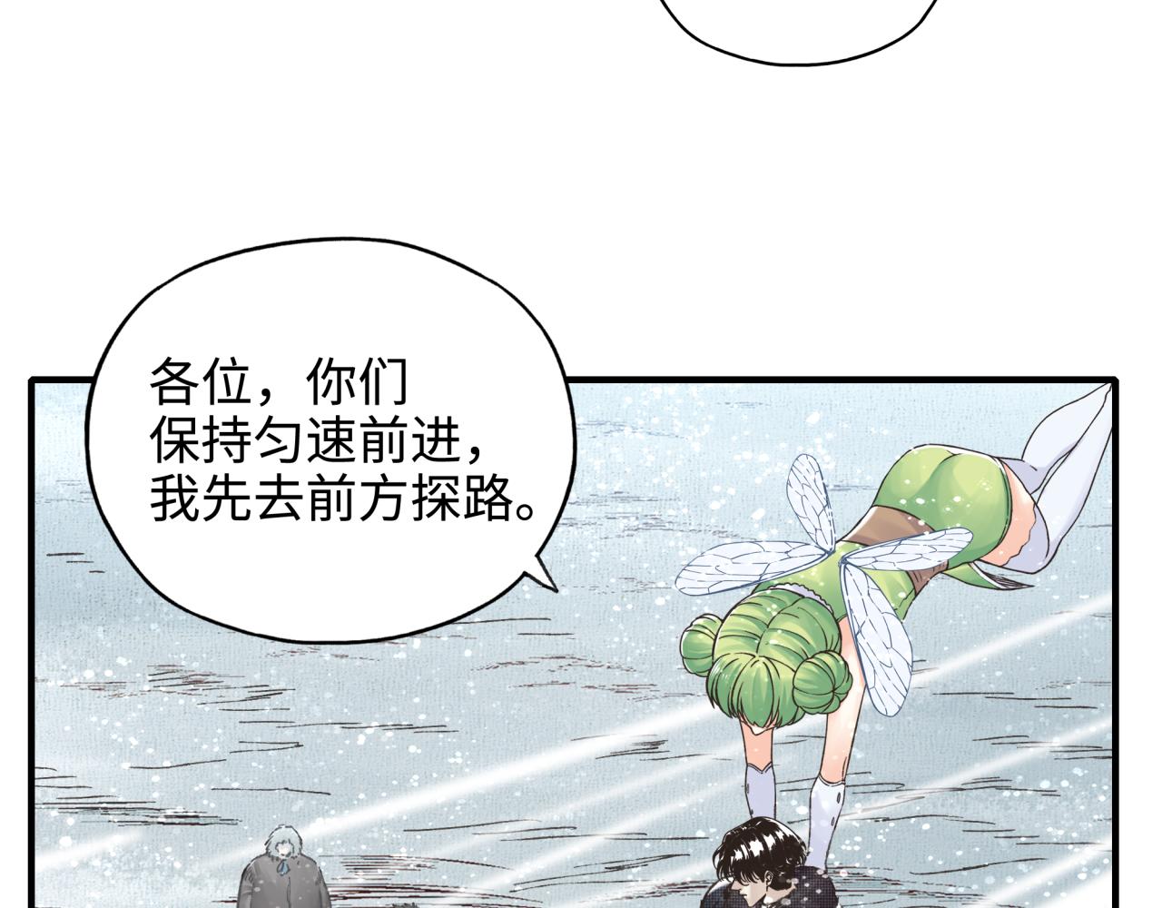 你再動我一下試試！ - 第76話 雪山之巔(3/4) - 7