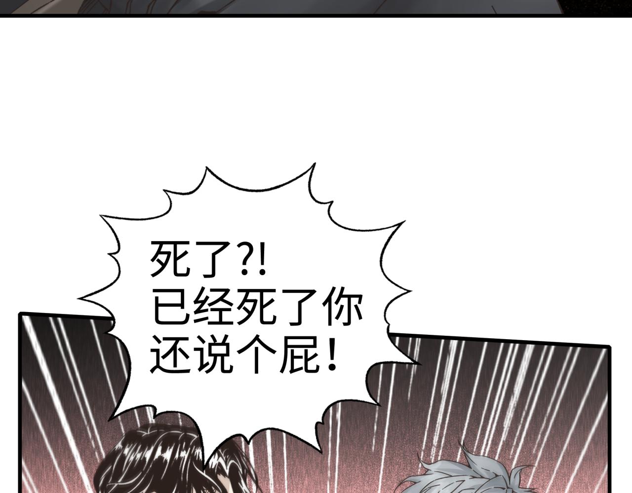 你再動我一下試試！ - 第76話 雪山之巔(1/4) - 3