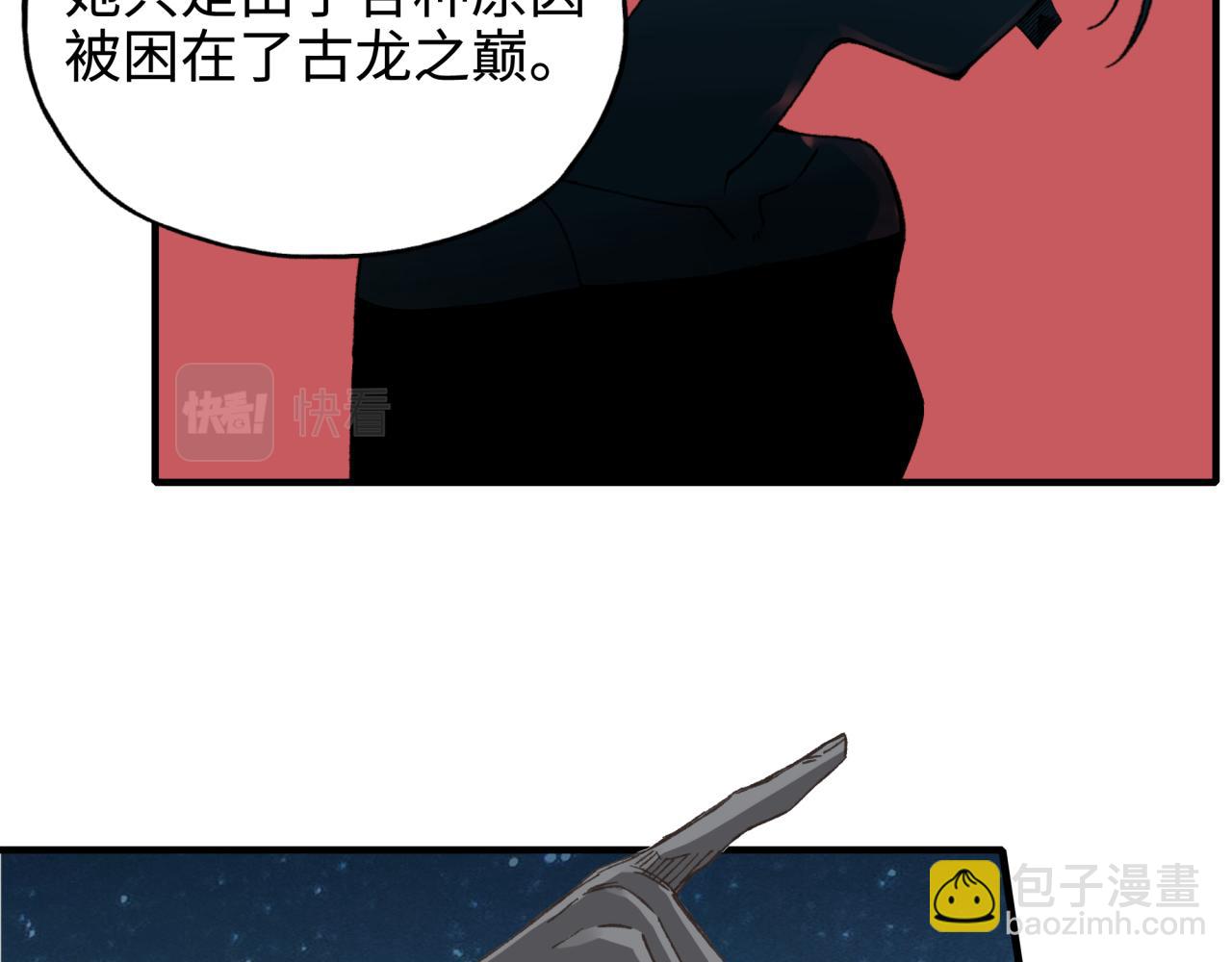 你再動我一下試試！ - 第76話 雪山之巔(1/4) - 2