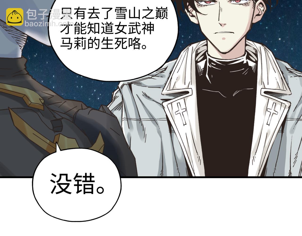 你再動我一下試試！ - 第76話 雪山之巔(1/4) - 5