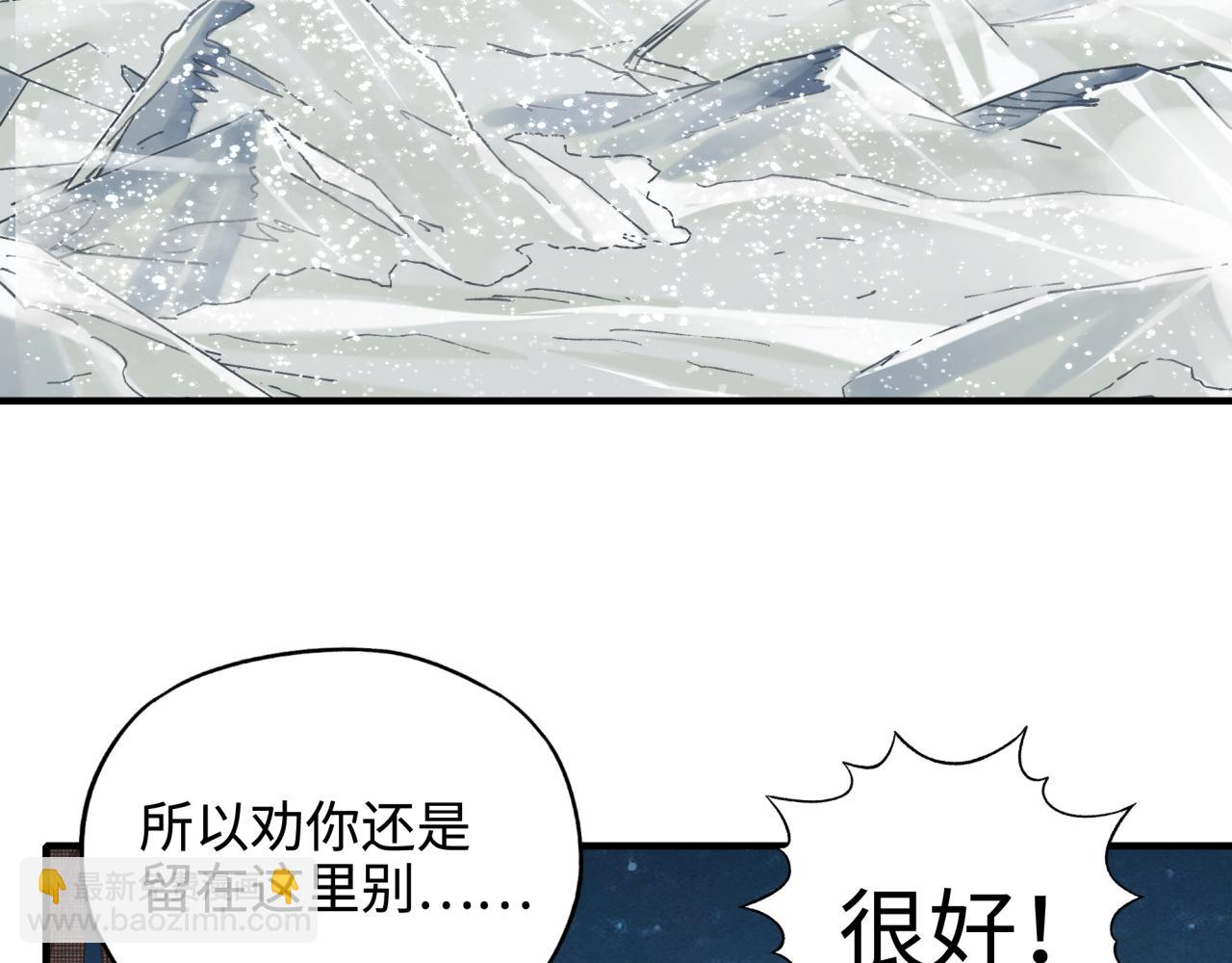 你再動我一下試試！ - 第76話 雪山之巔(1/4) - 7