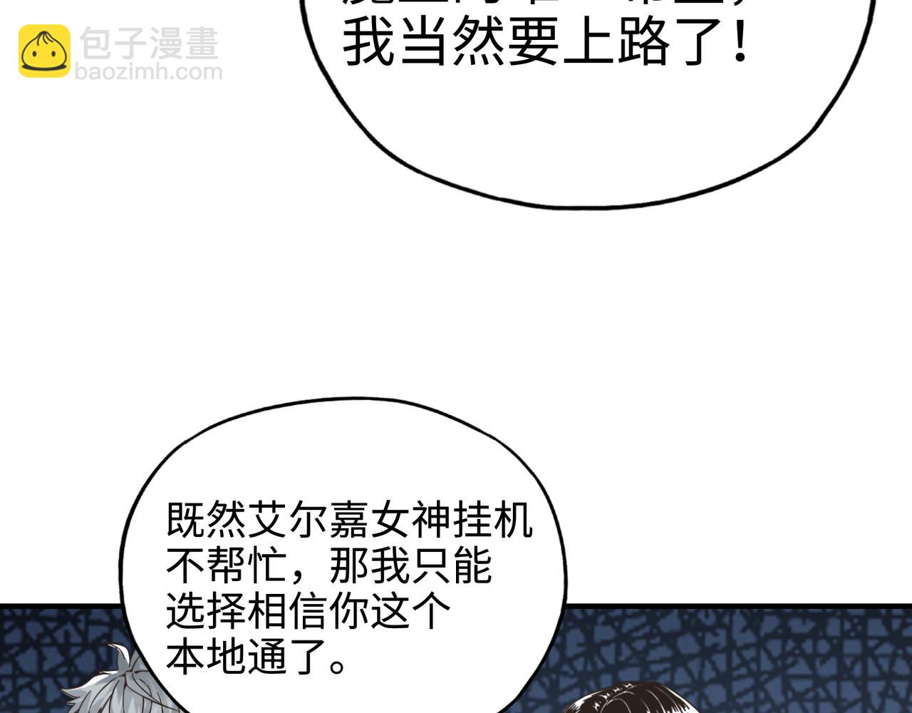 你再動我一下試試！ - 第76話 雪山之巔(2/4) - 7