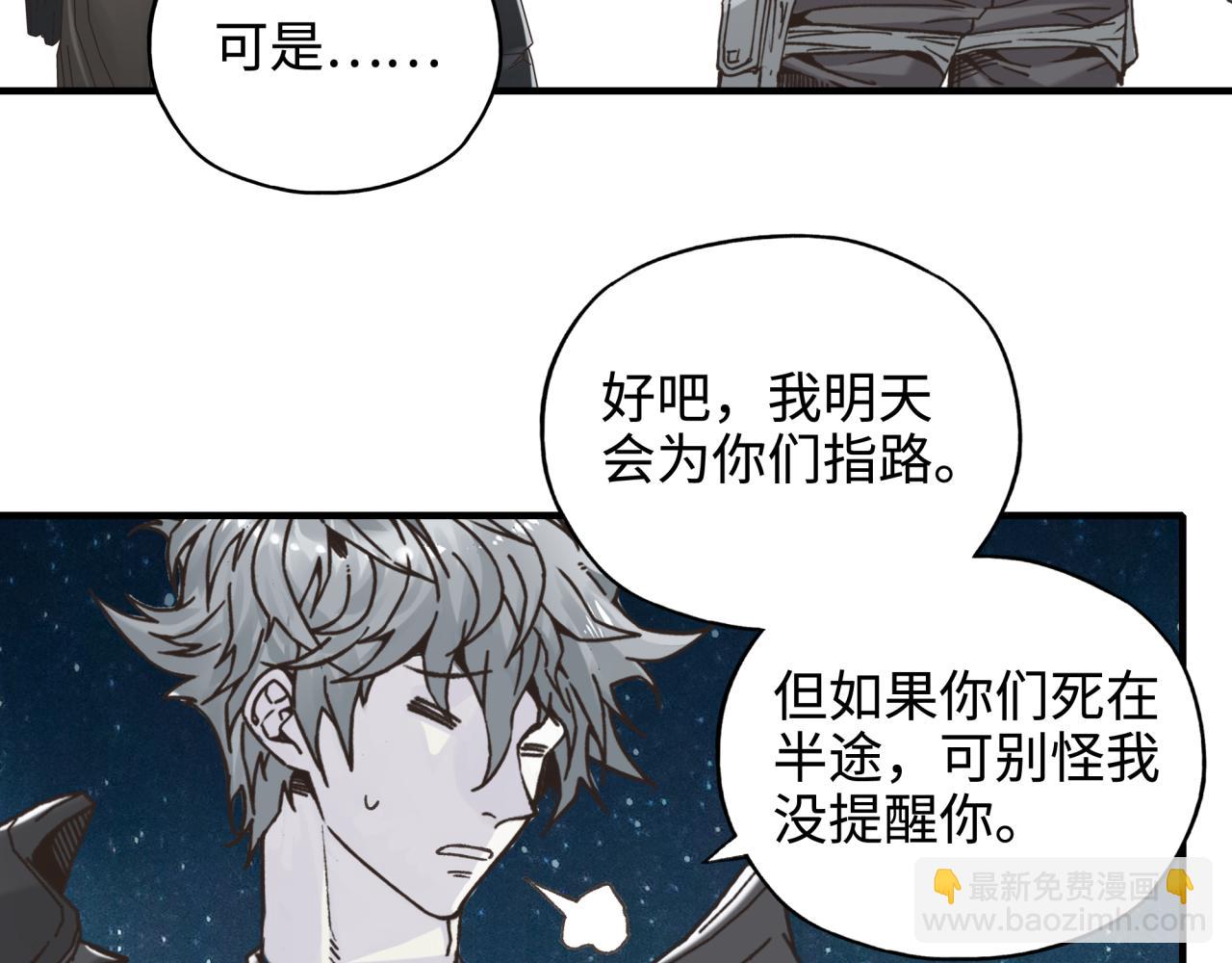 你再動我一下試試！ - 第76話 雪山之巔(2/4) - 1