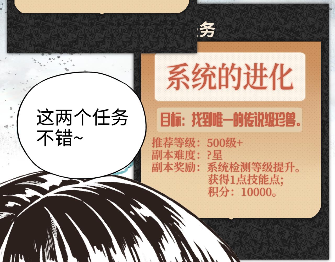 你再動我一下試試！ - 第76話 雪山之巔(2/4) - 3