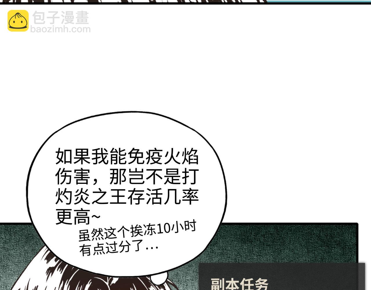 你再動我一下試試！ - 第76話 雪山之巔(2/4) - 4