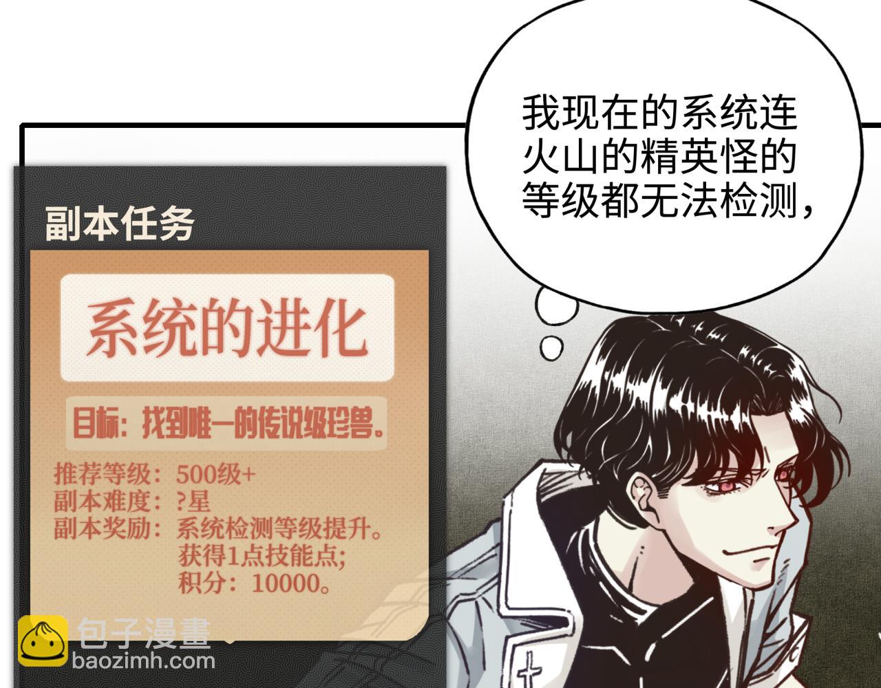 你再動我一下試試！ - 第76話 雪山之巔(2/4) - 6