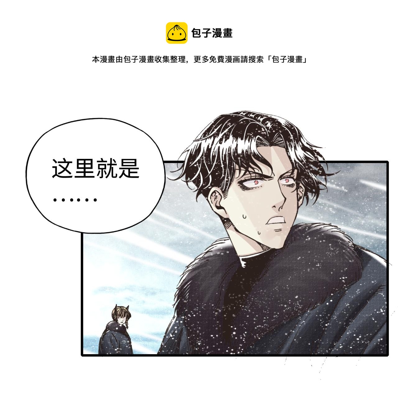 你再動我一下試試！ - 第76話 雪山之巔(2/4) - 5