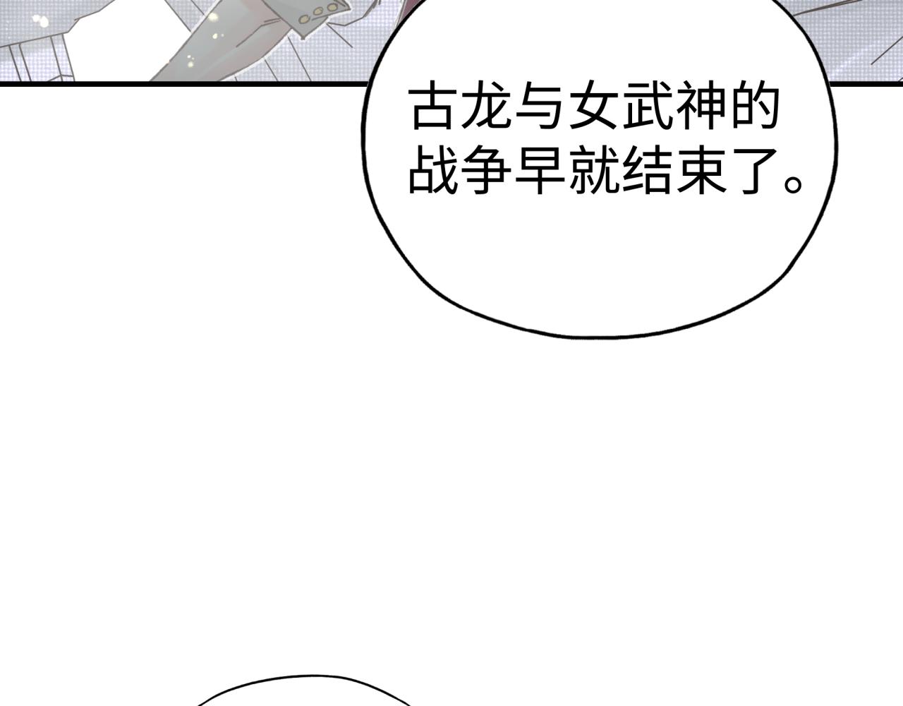 你再動我一下試試！ - 第78話 幻之女武神(3/4) - 1