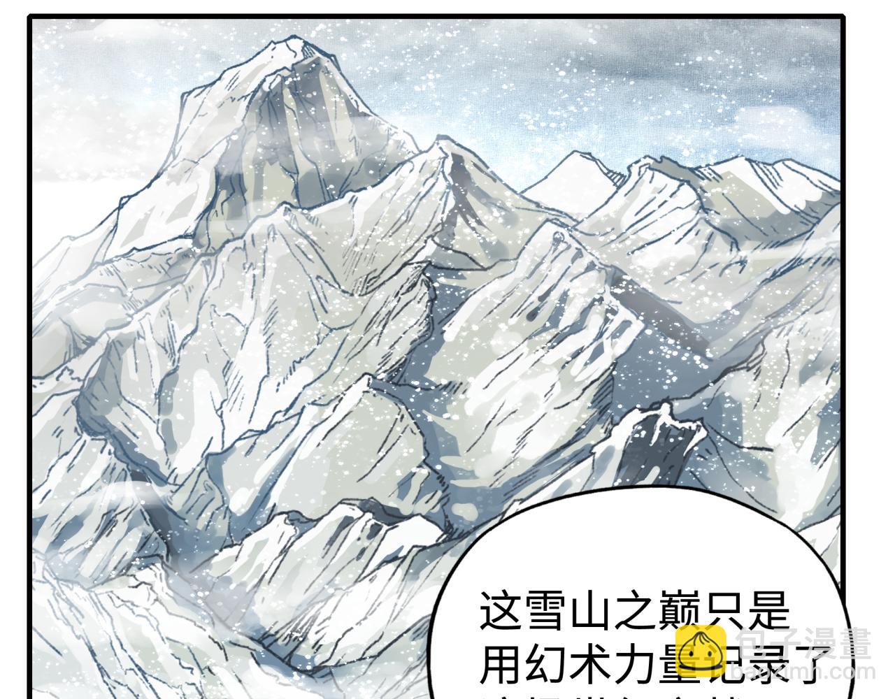 你再動我一下試試！ - 第78話 幻之女武神(3/4) - 4