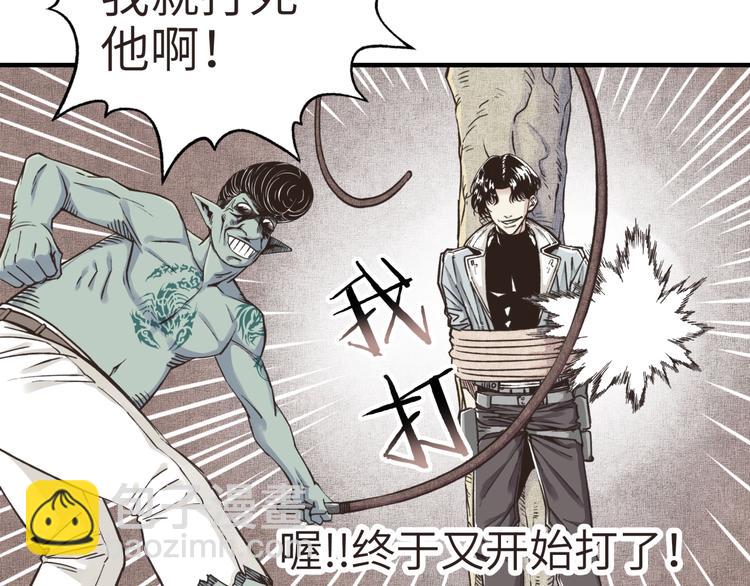 你再動我一下試試！ - 第8話 放開那禽獸，衝我來！(2/4) - 4