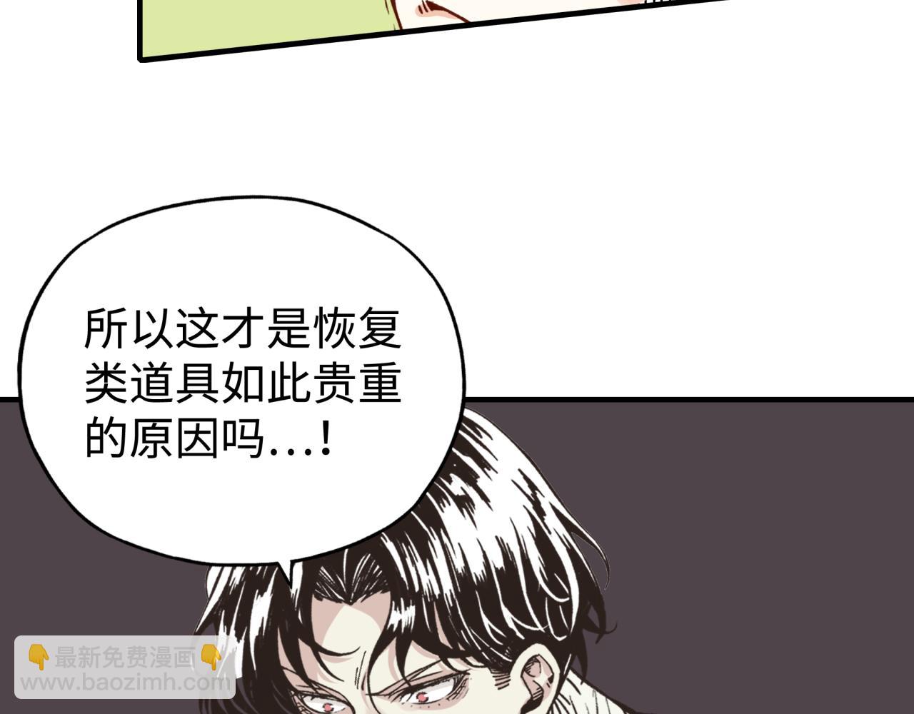 你再動我一下試試！ - 第80話 反目成仇(2/4) - 1