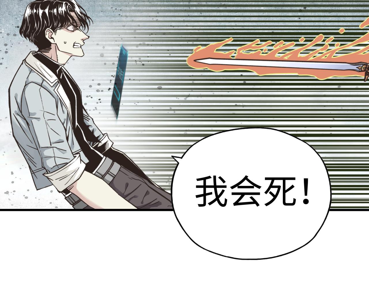 你再動我一下試試！ - 第82話 真正的火焰之力(1/3) - 1