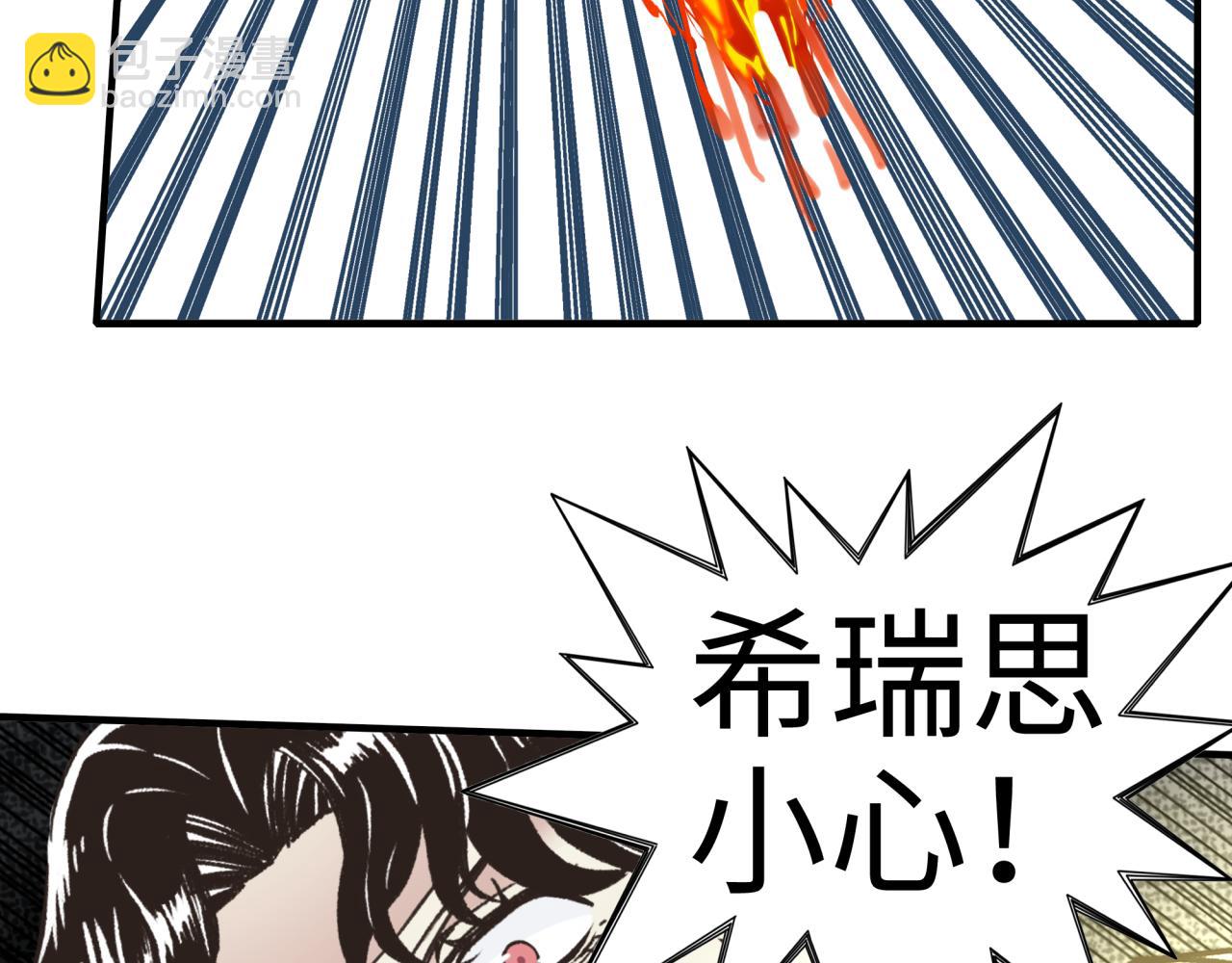 你再動我一下試試！ - 第82話 真正的火焰之力(2/3) - 3