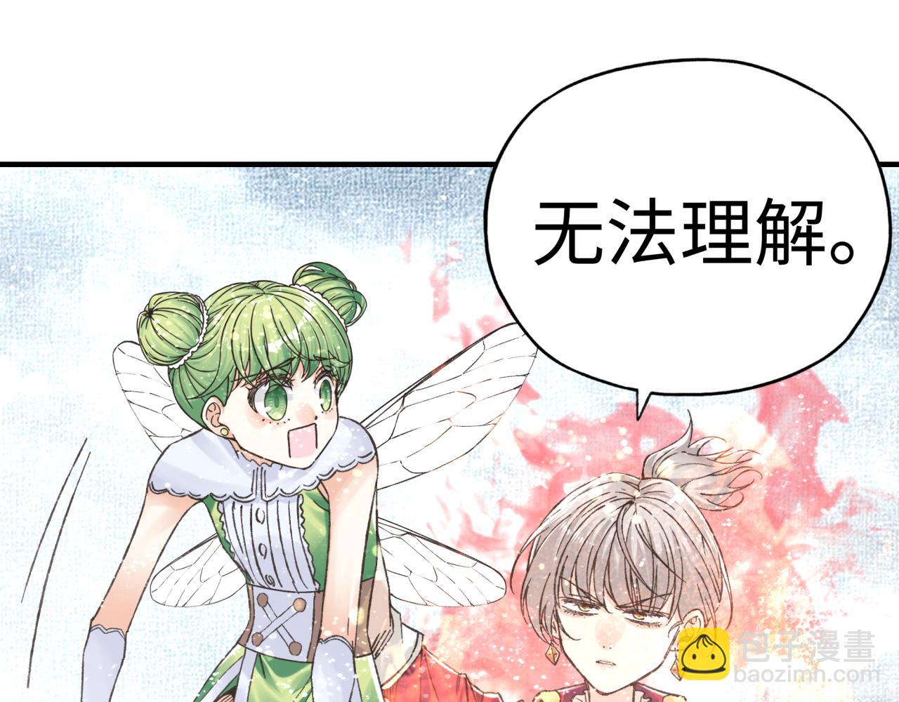 你再動我一下試試！ - 第82話 真正的火焰之力(2/3) - 2